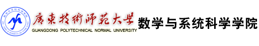 数学与系统科学学院
